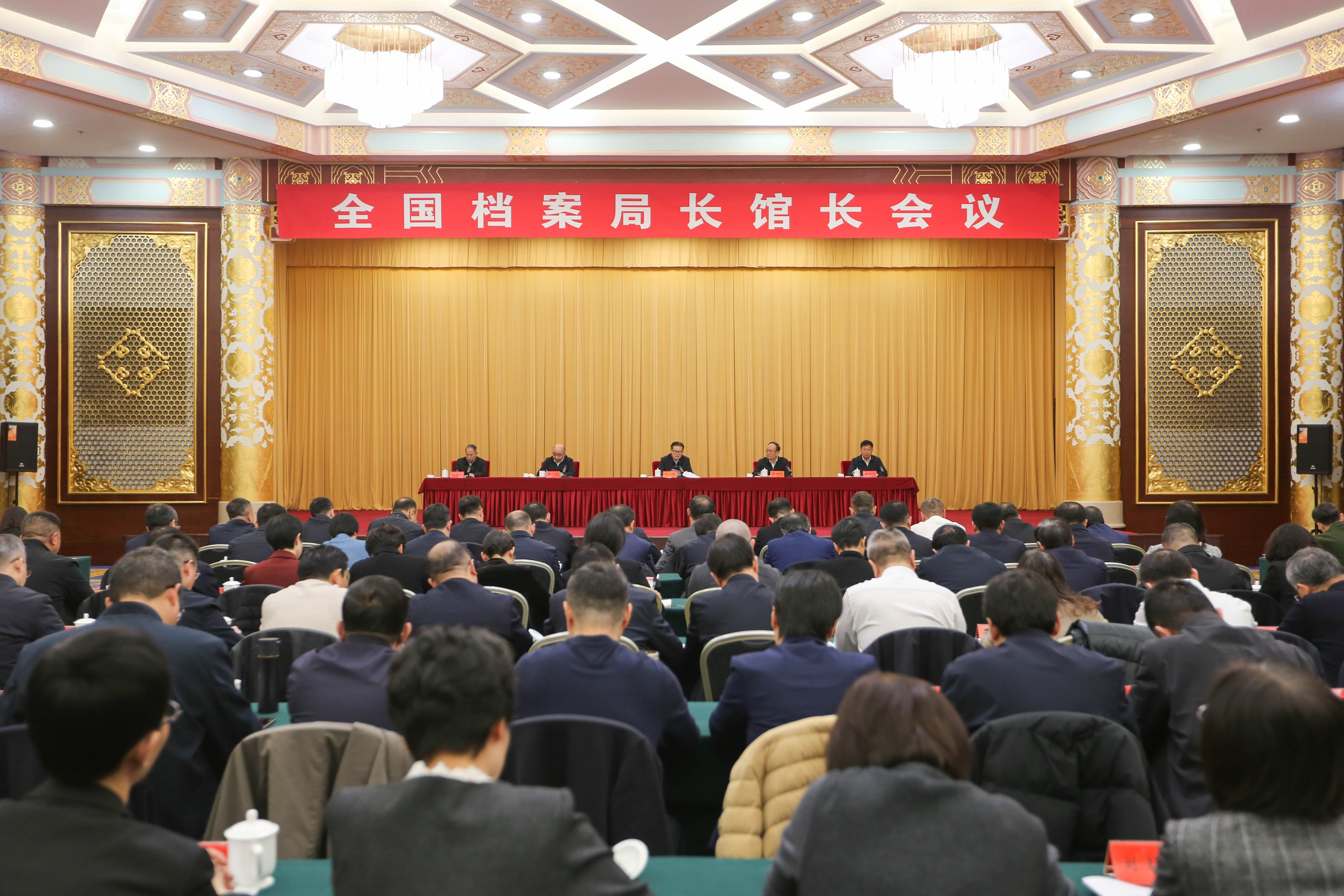 全国档案局长馆长会议在京召开