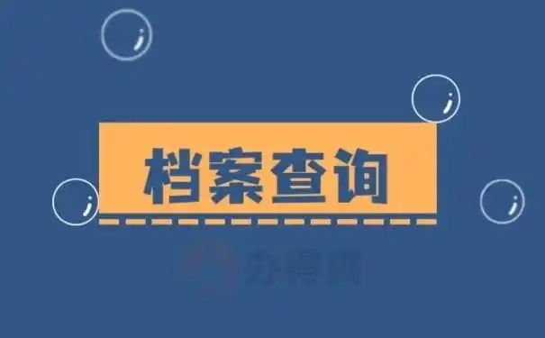 企业档案管理如何告别“大海捞针”？这3个查找提效法门请收好
