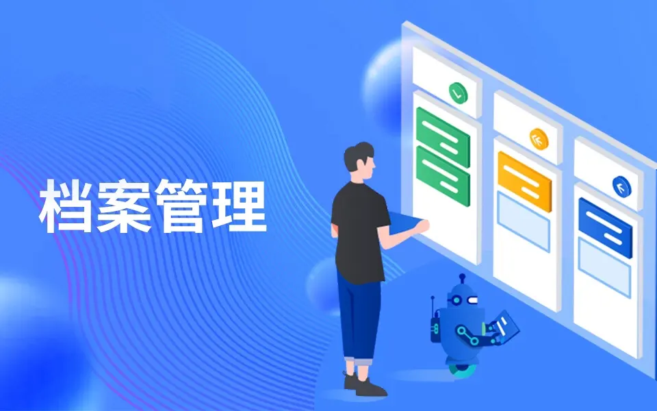 档案乱糟糟,整改怎么搞?专业服务商来支招