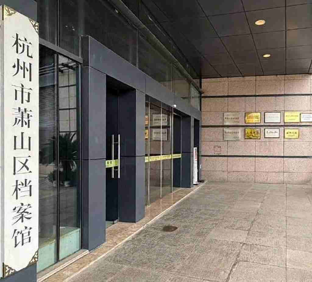 浙江杭州萧山区 “大馆带小馆”机制提升档案保护质效