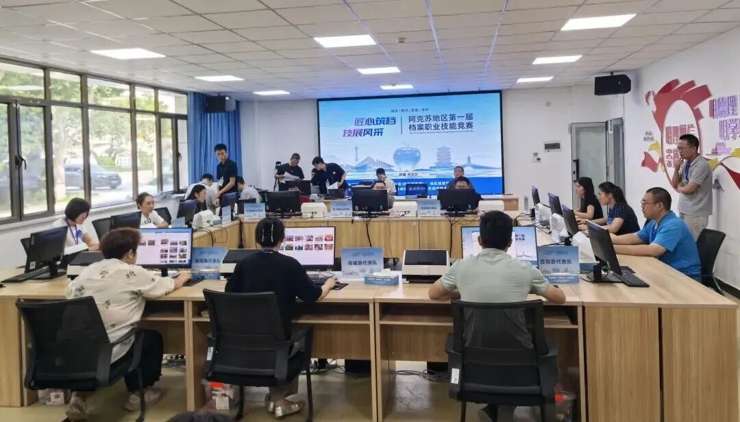 新疆阿克苏举办首届档案职业技能竞赛