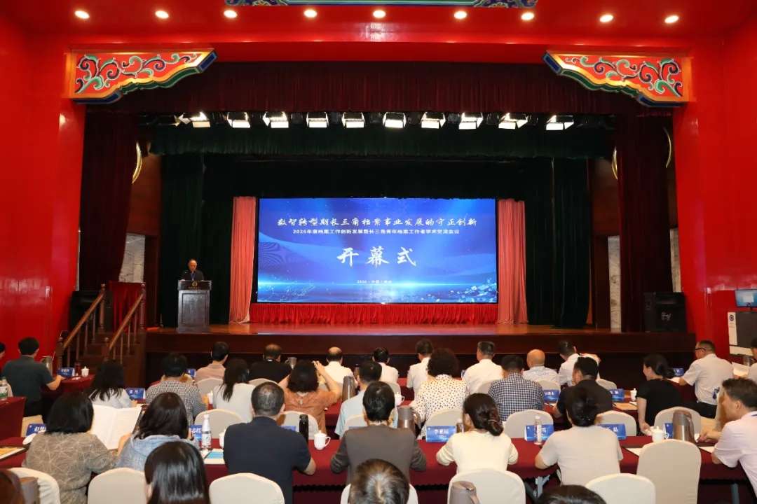 长三角青年档案工作者学术交流会在宁召开